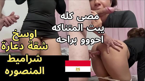 The dirtiest Egyptian sex you can see. Her neighbor is a pervert. He fucked her when he found out that she was having sex in a brothel. Why am I a slut? Open your legs, you dirty girl.